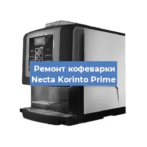 Чистка кофемашины Necta Korinto Prime от кофейных масел в Нижнем Новгороде